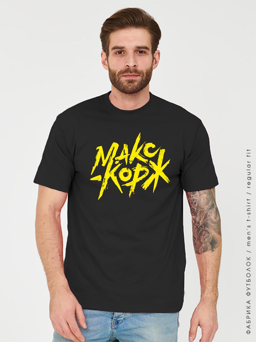 Футболка Макс Корж мужская черная