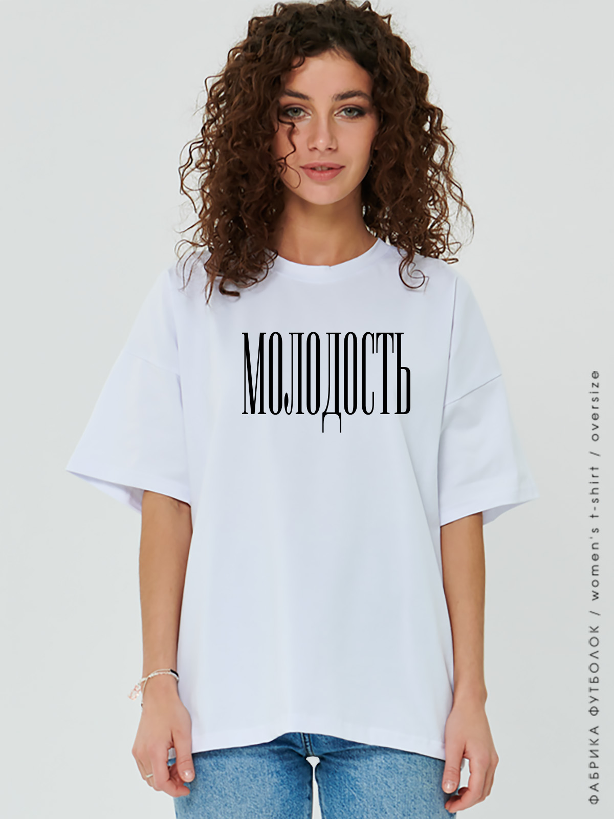 Футболка Молодость белая