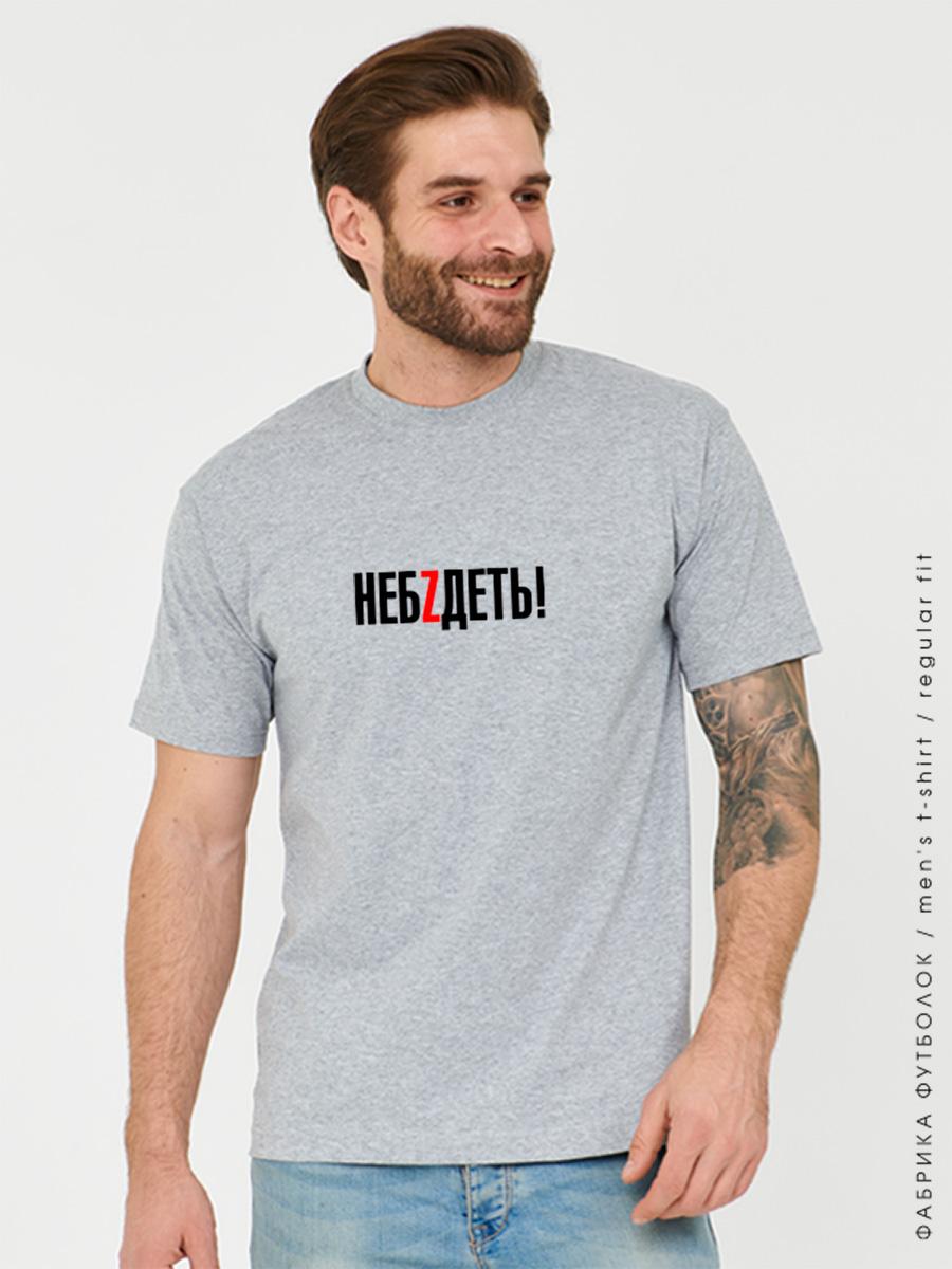 Футболка Не бздеть меланж
