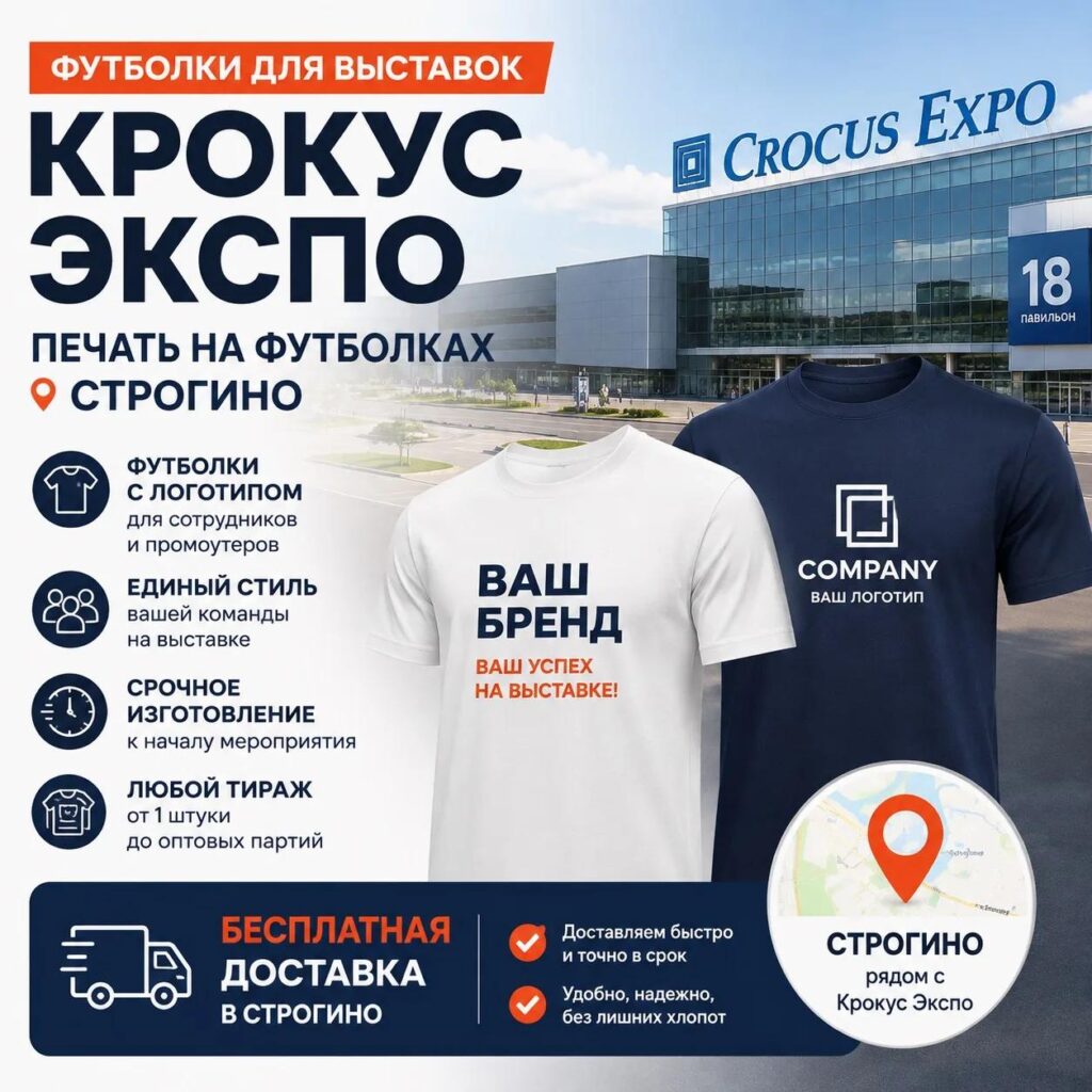 Футболки для выставки