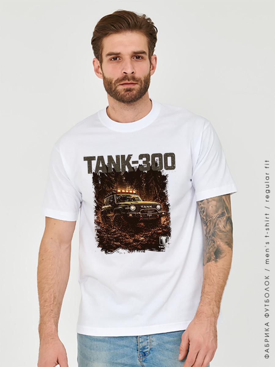Футболка Танк 300 белая