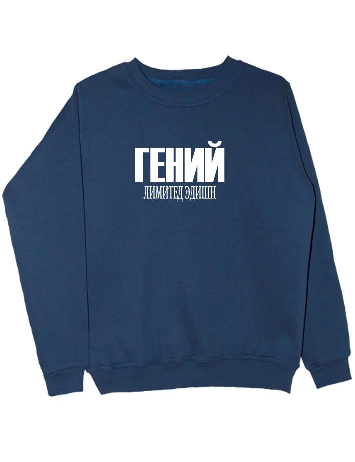 Свитшот Гений — изображение 4